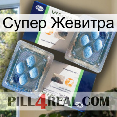 Супер Жевитра viagra5